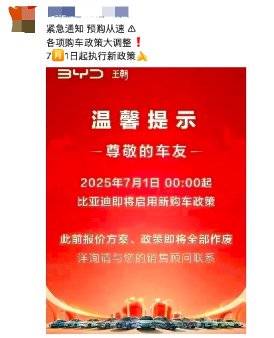 比亚迪叫停“价格战”！7月1日起，全国范围取消限时“一口价”政策  第1张