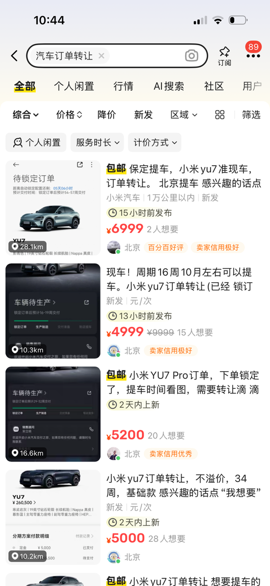 最高加价2万!小米YU7订单被“黄牛”倒卖 第1张 最高加价2万!小米YU7订单被“黄牛”倒卖 第1张