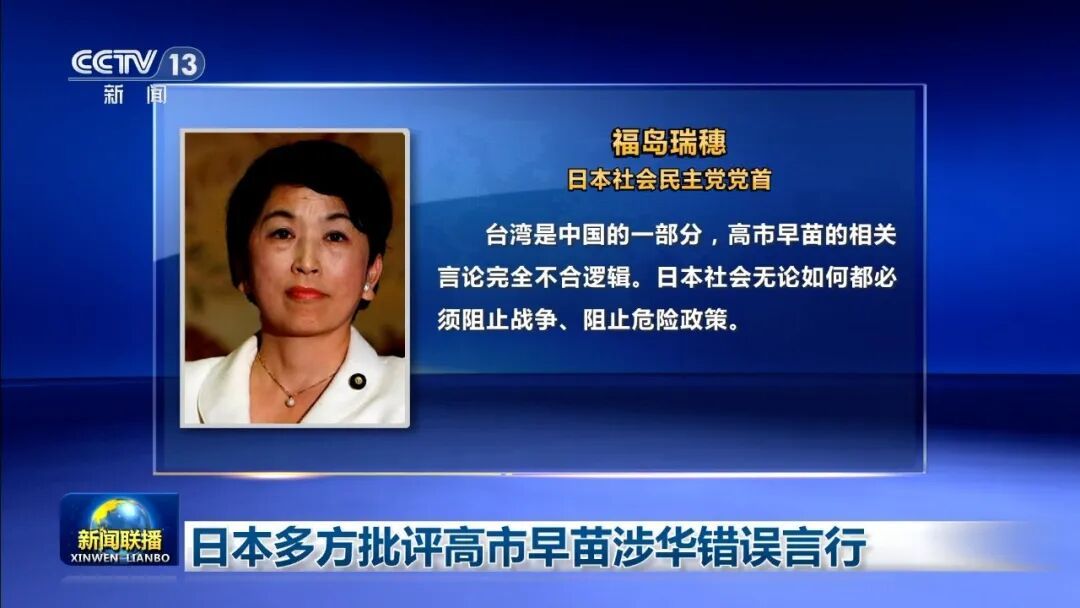 “极其有问题且愚蠢的发言”，日本多方批评高市早苗涉华错误言行  第6张