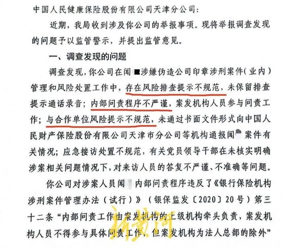 离奇!人保健康员工用假保险骗了人保财险员工上百万 第3张 离奇!人保健康员工用假保险骗了人保财险员工上百万 第3张