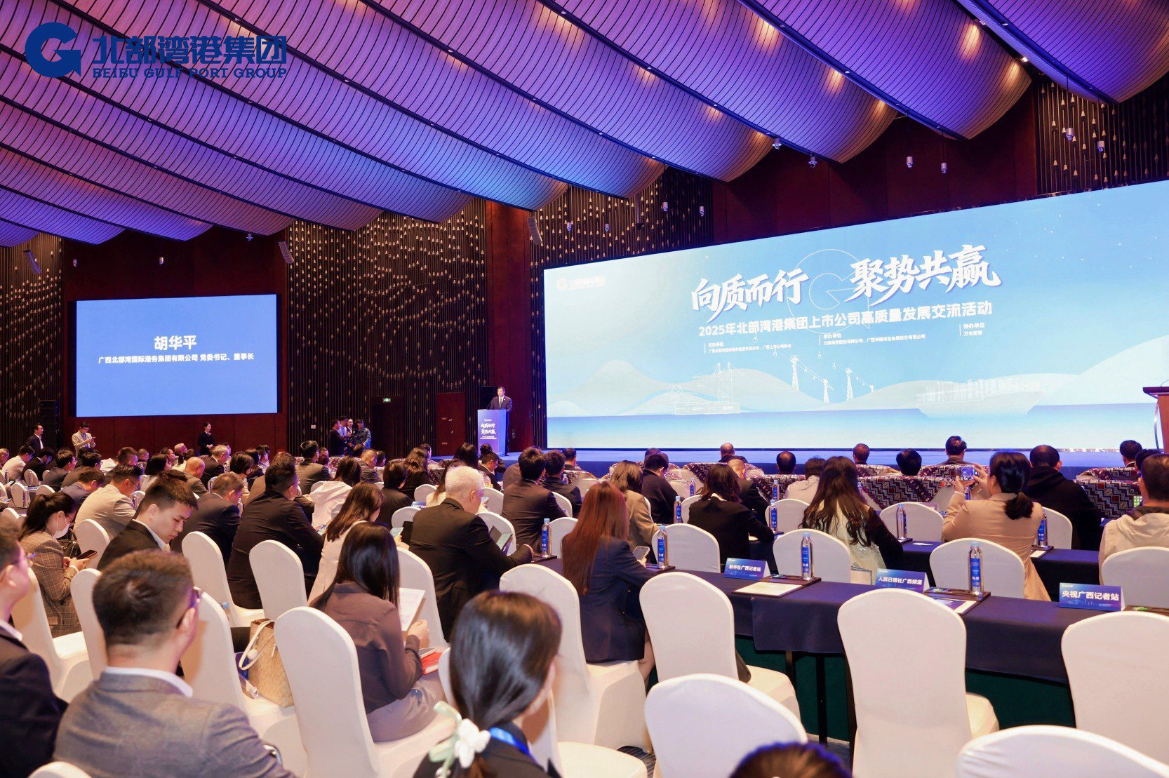 向质而行 聚势共赢 北部湾港集团引领旗下上市公司绘就高质量发展新蓝图  第2张