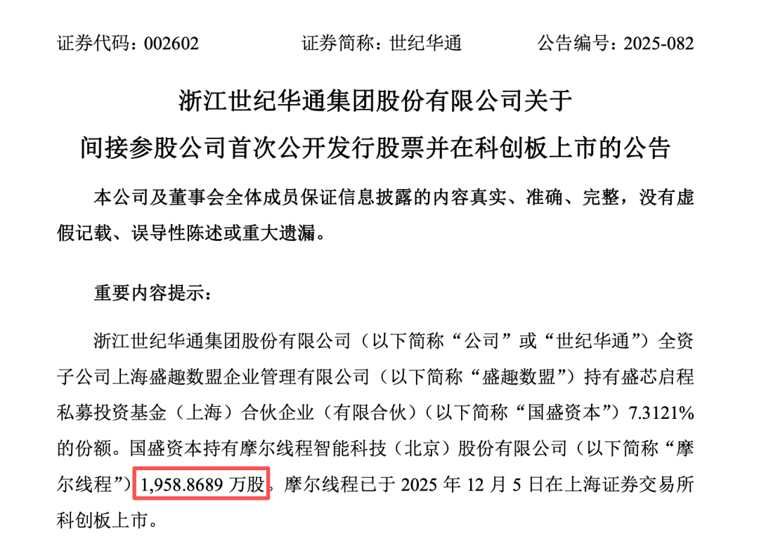 参投摩尔线程，A股游戏龙头或赚超6亿元！  第1张