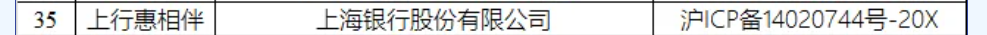 曾经的“创新典范”!上海银行APP整改缺位被下架 第1张 曾经的“创新典范”!上海银行APP整改缺位被下架 第1张