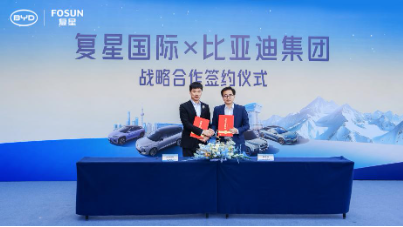 比亚迪与复星达成全球战略合作 携手引领“出行+度假”新生态  第1张