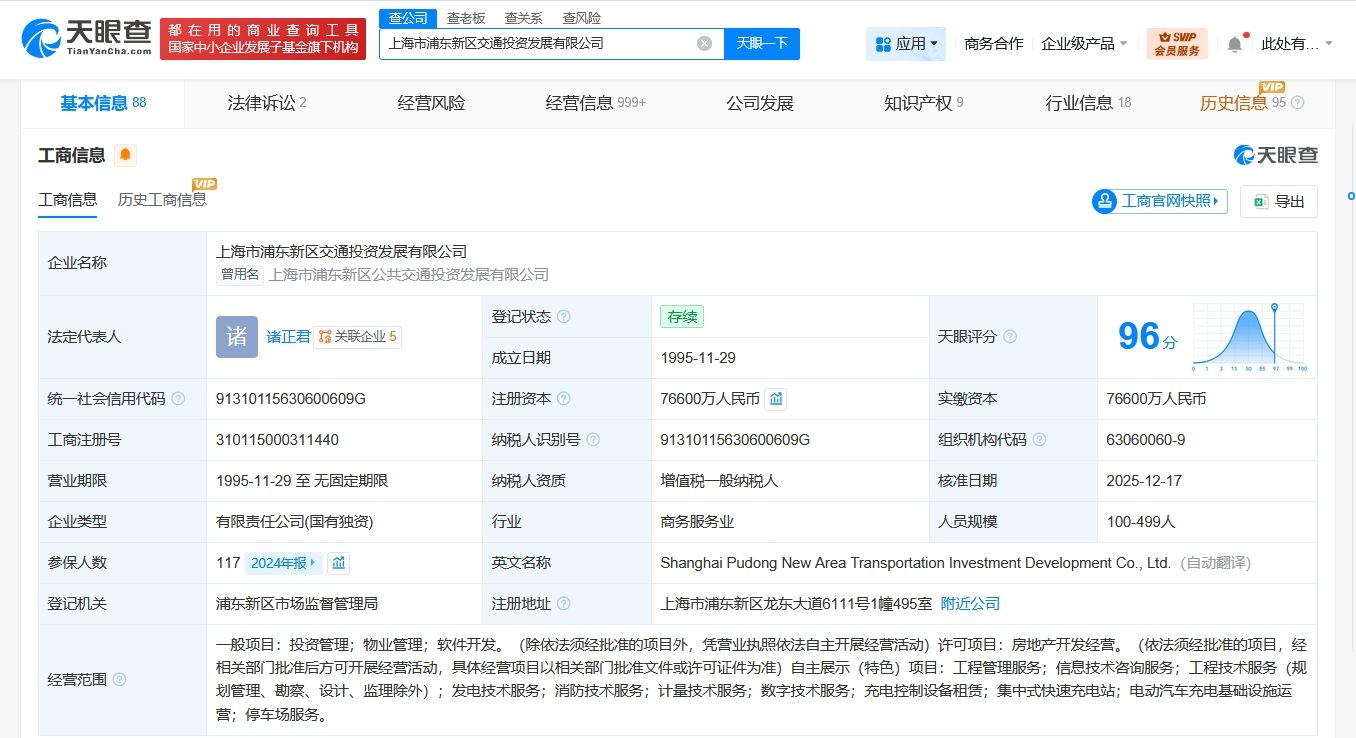 上海市浦东新区交通投资发展公司增资至7.66亿 增幅约53% 第1张 上海市浦东新区交通投资发展公司增资至7.66亿 增幅约53% 第1张