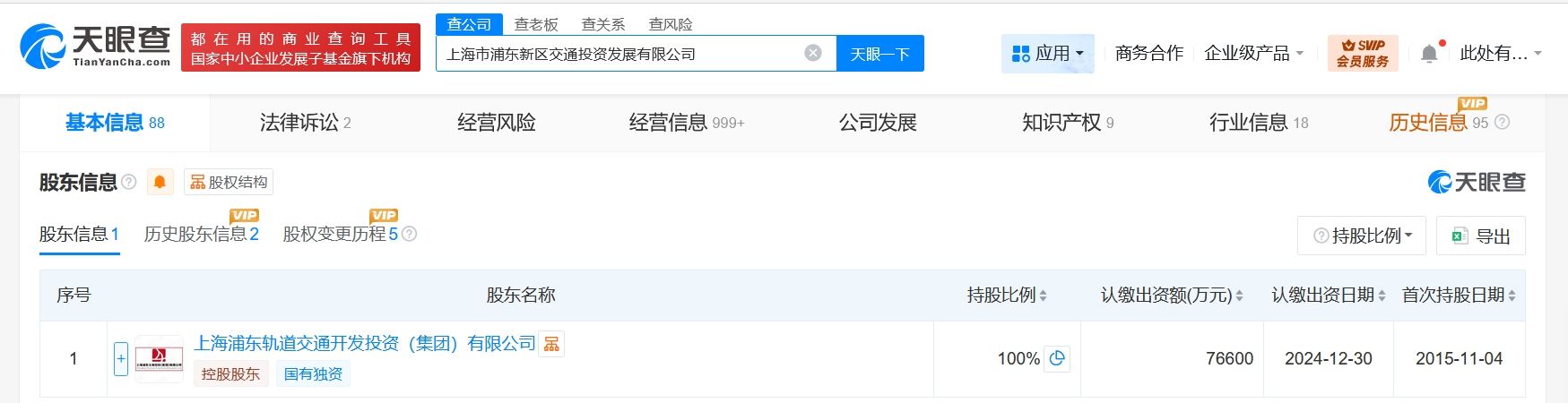 上海市浦东新区交通投资发展公司增资至7.66亿 增幅约53% 第2张 上海市浦东新区交通投资发展公司增资至7.66亿 增幅约53% 第2张