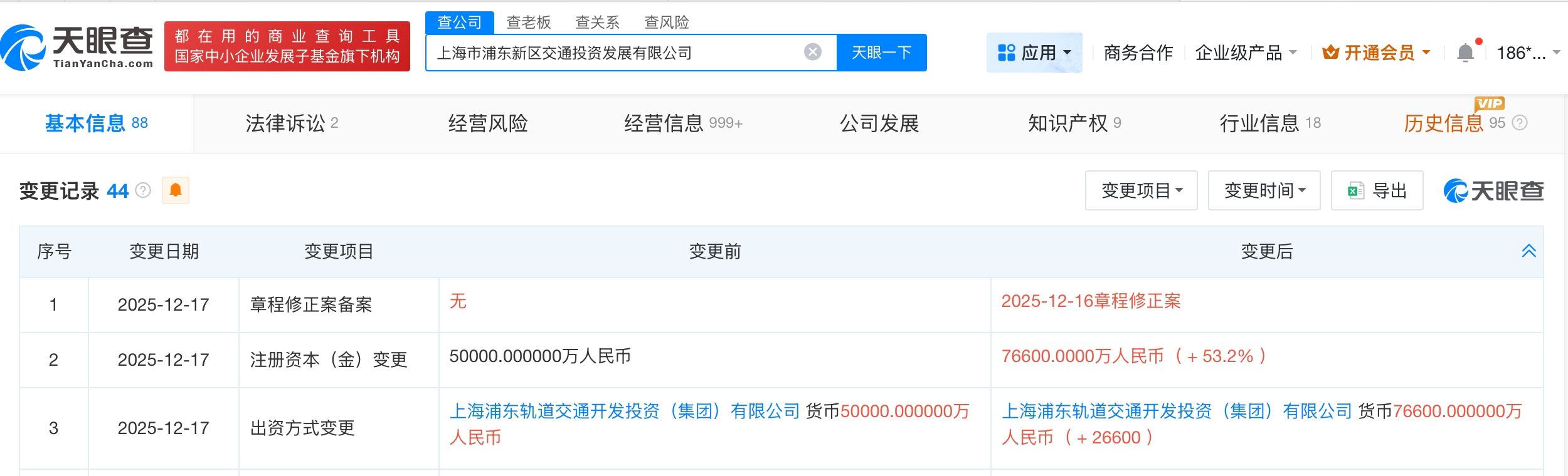 上海市浦东新区交通投资发展公司增资至7.66亿 增幅约53% 第3张 上海市浦东新区交通投资发展公司增资至7.66亿 增幅约53% 第3张