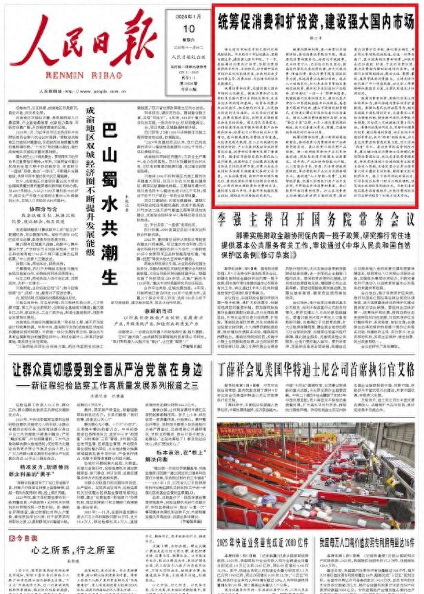 聚焦促消费和扩投资,第四篇“钟才平”来了 第1张 聚焦促消费和扩投资,第四篇“钟才平”来了 第1张