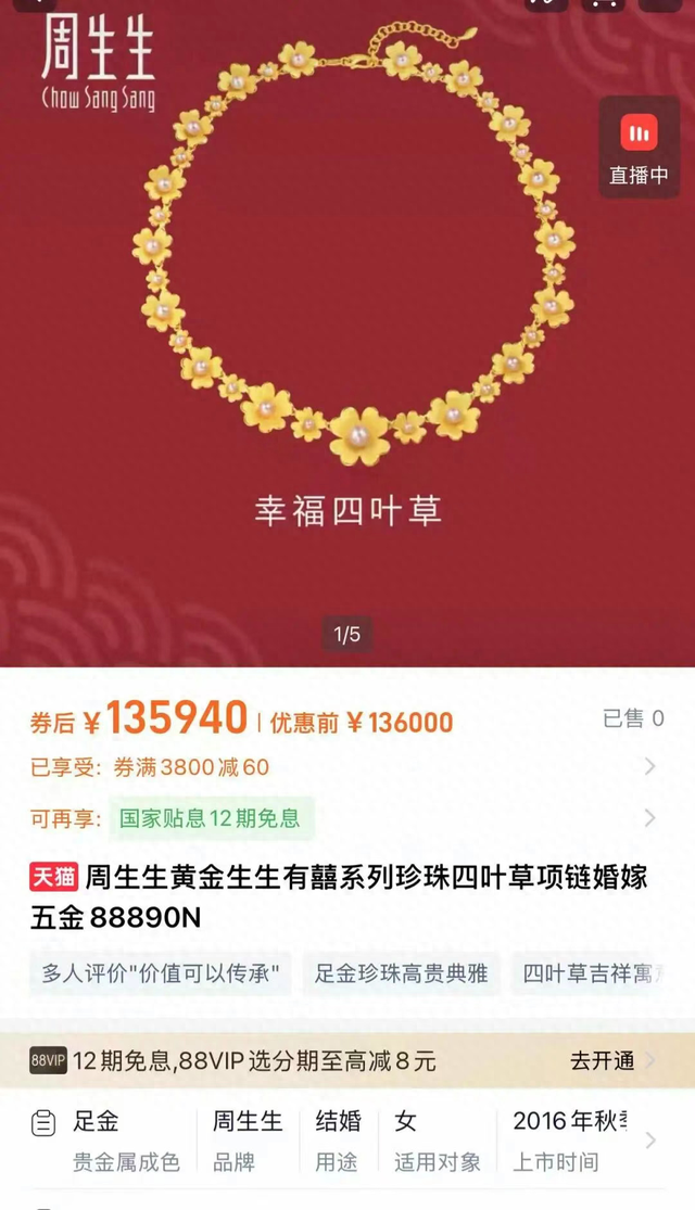 一夜涨了15200元!“1年涨了近10万”,多个品牌上调金价 第1张 一夜涨了15200元!“1年涨了近10万”,多个品牌上调金价 第1张