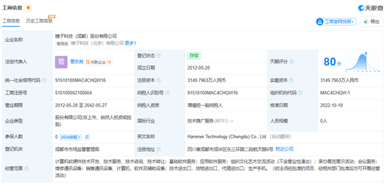 罗永浩被冻结713万股权  第2张