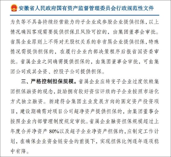 维信诺亏损百亿之谜 国资接盘面临降杠杆压力？担保比例高达339.36%  第7张