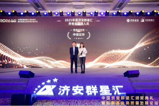 中国资管群星汇颁奖典礼暨私募基金高质量发展论坛圆满落幕  第15张