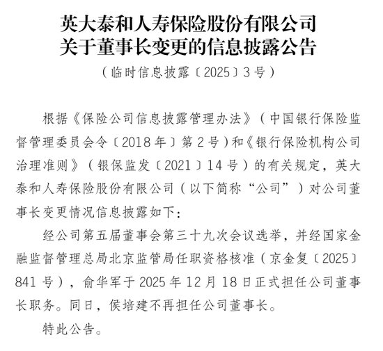 罕见!国家电网系财寿险公司齐换帅:总经理周全亮任英大财险党委书记、吴骏卸任 俞华军履新英大人寿董事长 第3张 罕见!国家电网系财寿险公司齐换帅:总经理周全亮任英大财险党委书记、吴骏卸任 俞华军履新英大人寿董事长 第3张