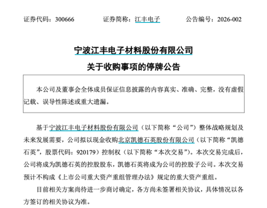 热门风口“A吃A”！300666、920179，明起停牌  第1张