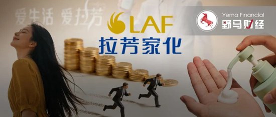 上市即巅峰?拉芳家化首度亏损,老牌国货“卷”不动了? 第2张 上市即巅峰?拉芳家化首度亏损,老牌国货“卷”不动了? 第2张