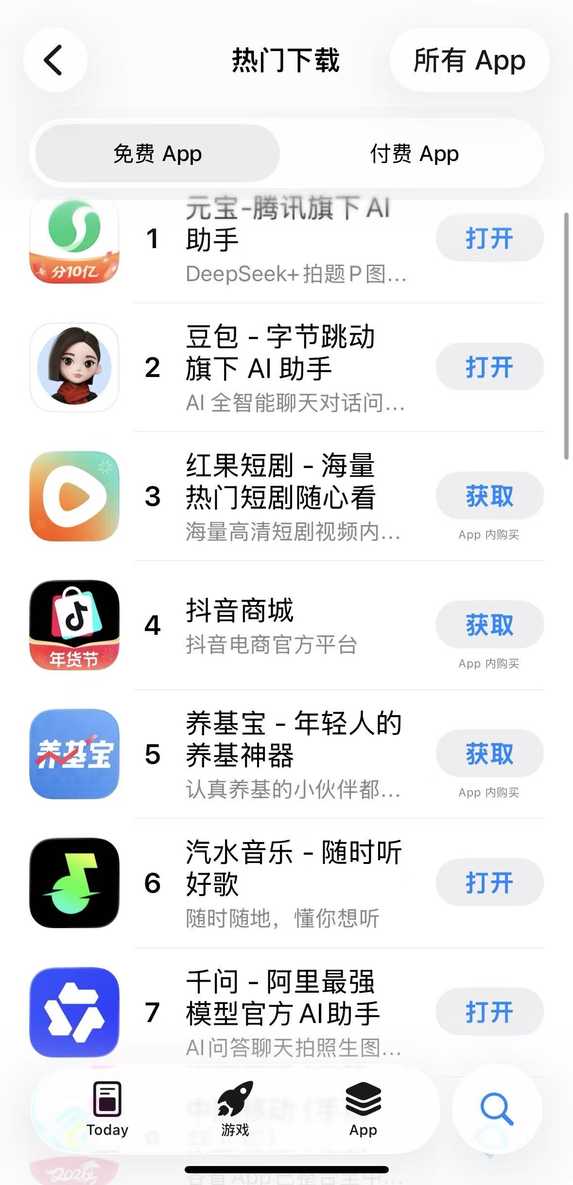 阿里30亿加入战局，AI应用“春节大战”升级  第1张