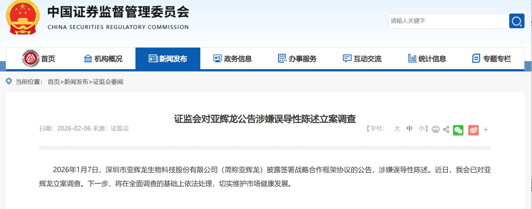 “脑机接口”战略合作框架协议涉嫌误导性陈述,亚辉龙被证监会立案!上月刚被上交所警示 第2张 “脑机接口”战略合作框架协议涉嫌误导性陈述,亚辉龙被证监会立案!上月刚被上交所警示 第2张