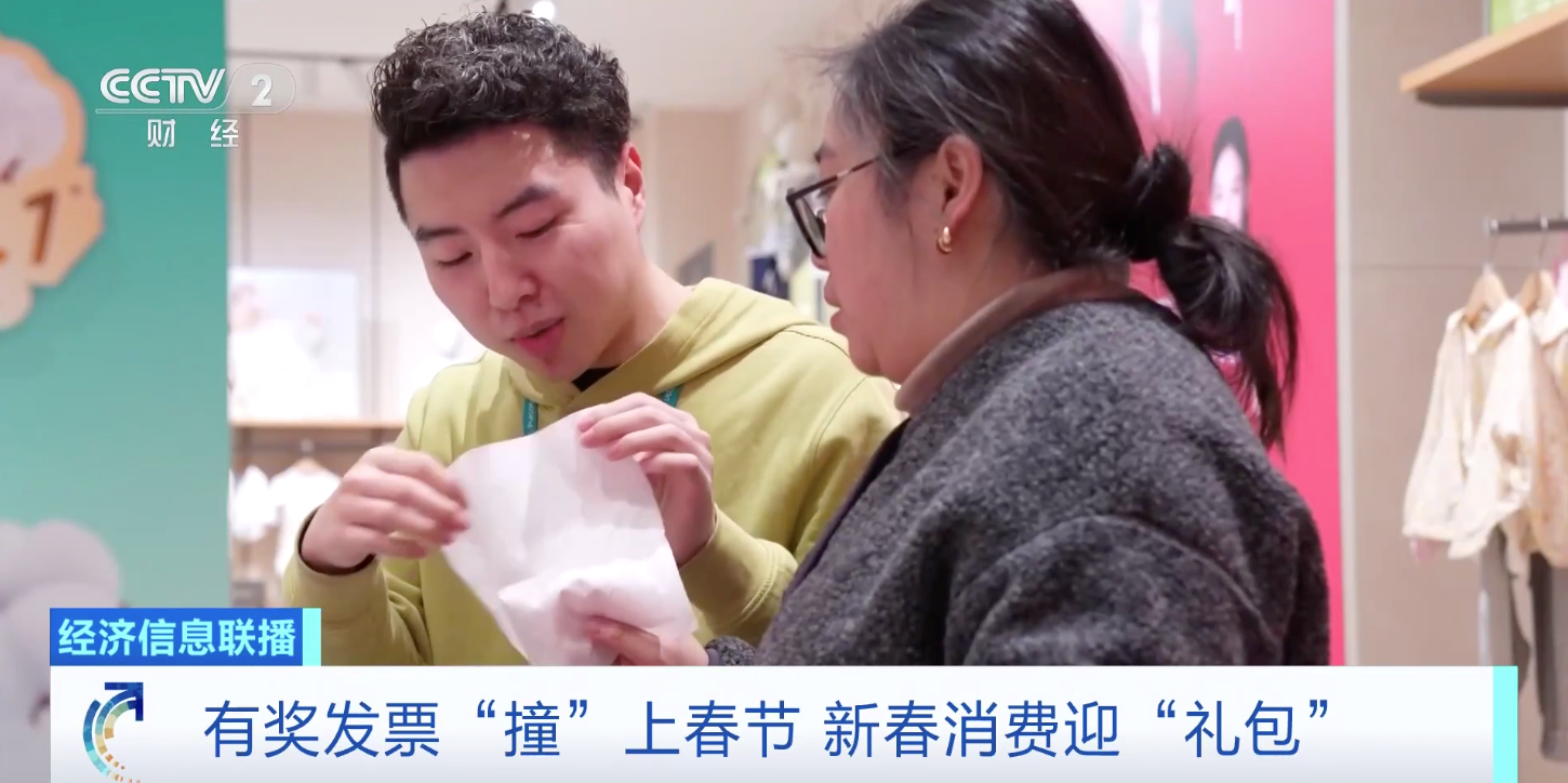 有奖发票“撞”上春节，奖金规模将超10亿元！如何参与？  第1张