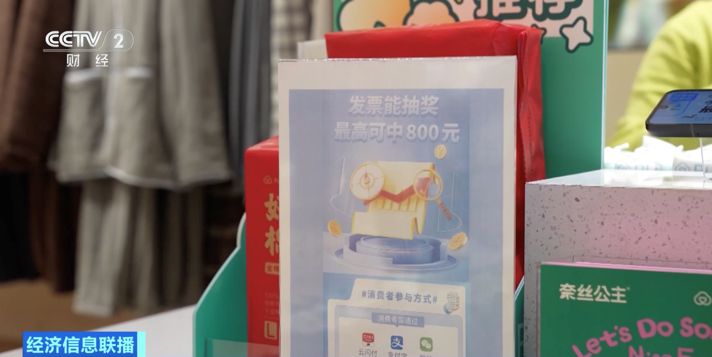 有奖发票“撞”上春节，奖金规模将超10亿元！如何参与？  第4张