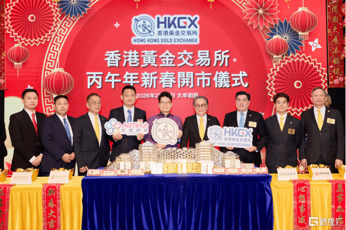 港金所喜迎马年开市 亚博科技助建一站式交易服务平台 第1张 港金所喜迎马年开市 亚博科技助建一站式交易服务平台 第1张