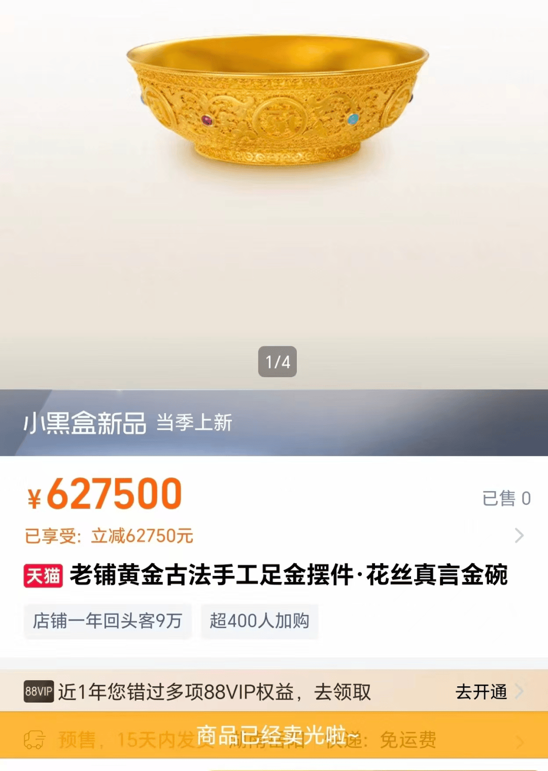 品牌金饰又涨价!实探金饰市场:轻量化与工艺付费成趋势 第1张 品牌金饰又涨价!实探金饰市场:轻量化与工艺付费成趋势 第1张