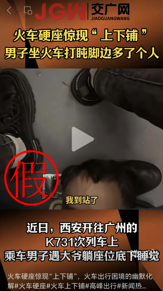 网传西安至广州东K731次列车硬座下躺人信息不实 第1张 网传西安至广州东K731次列车硬座下躺人信息不实 第1张