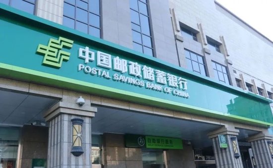 芦苇任职资格获批后,10万亿邮储银行中层首度大规模调兵遣将:四川、重庆、浙江等六大一级分行行长换防! 第1张 芦苇任职资格获批后,10万亿邮储银行中层首度大规模调兵遣将:四川、重庆、浙江等六大一级分行行长换防! 第1张