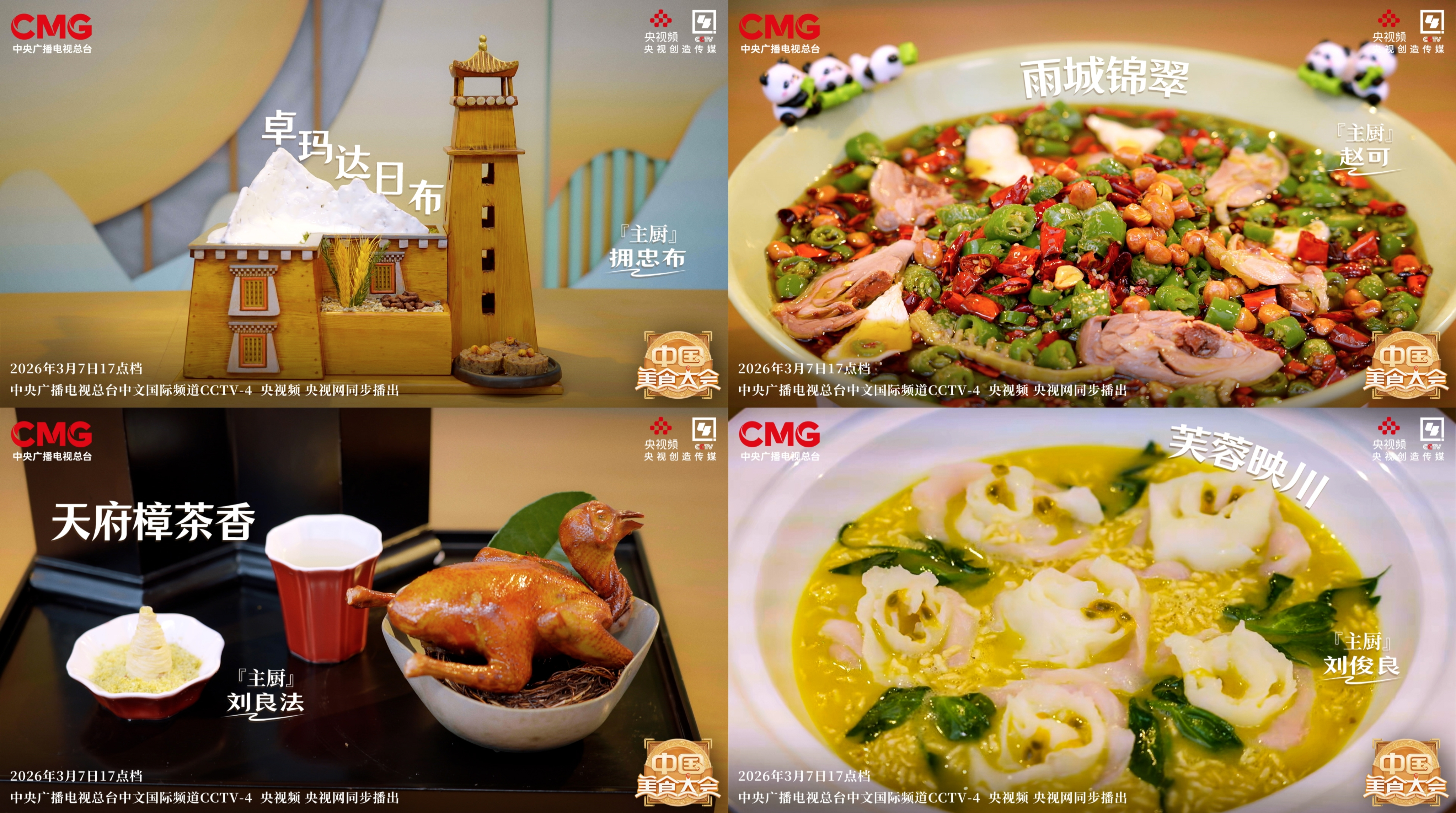 烹“华彩美食”，绘锦绣天府！《中国美食大会》第二季新环节开启！  第5张