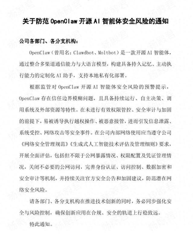 券商内部紧急提示“龙虾”风险,有的禁止公司网络环境安装使用 第1张 券商内部紧急提示“龙虾”风险,有的禁止公司网络环境安装使用 第1张