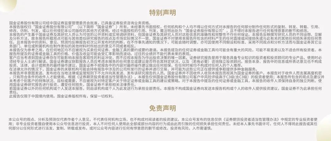 重返真实丨牟一凌在国金证券2026年春季策略会的演讲  第14张