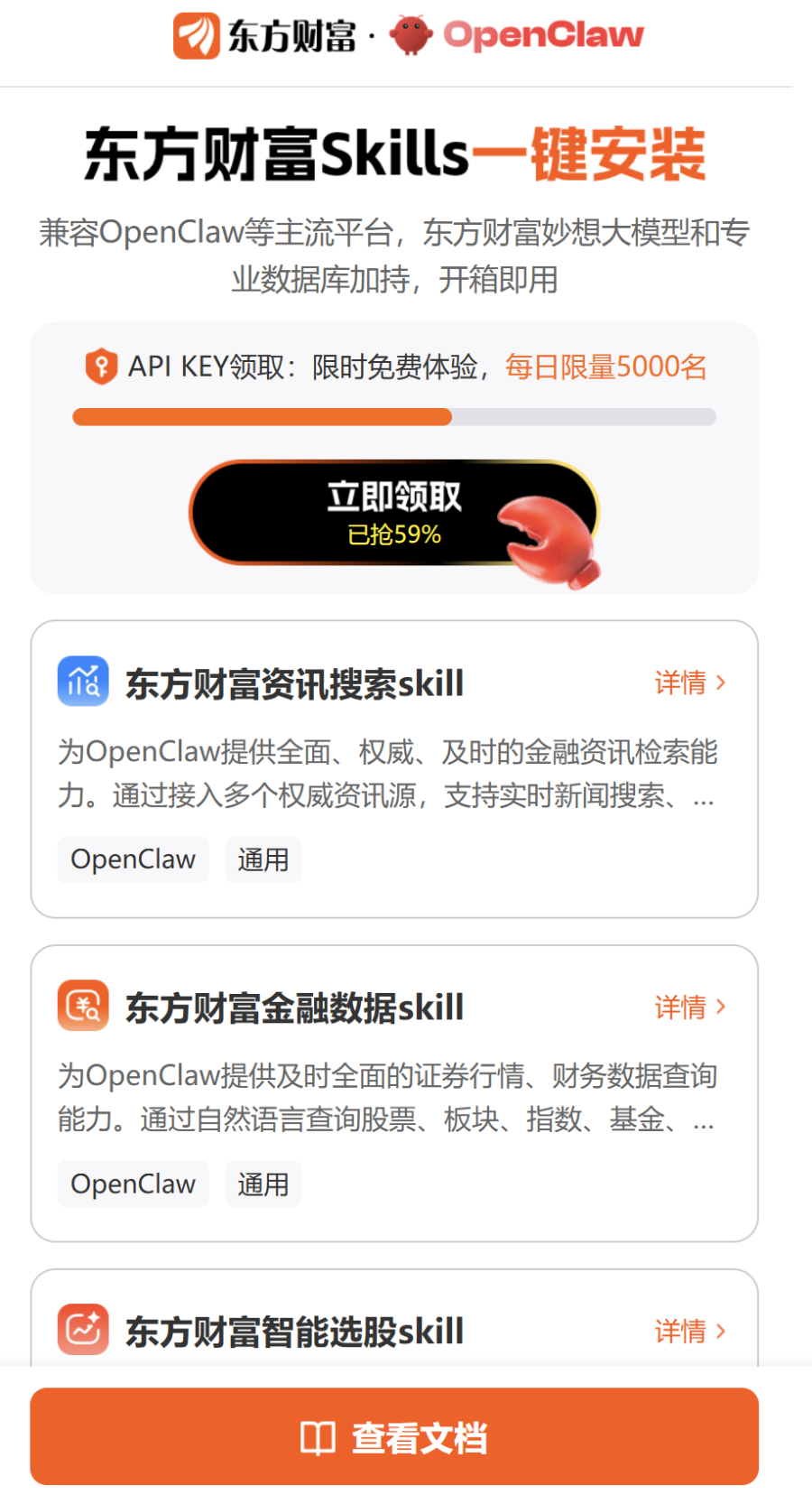 炒股“小龙虾”来了，三大金融数据终端大厂集体官宣  第4张