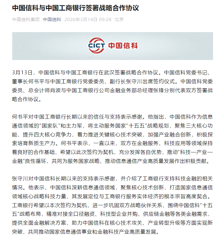 中国信科与工商银行签署战略合作协议 第1张 中国信科与工商银行签署战略合作协议 第1张