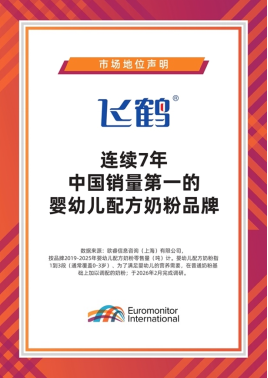 飞鹤2025年营收181.1亿元 婴配粉连续七年中国销量第一 第1张 飞鹤2025年营收181.1亿元 婴配粉连续七年中国销量第一 第1张