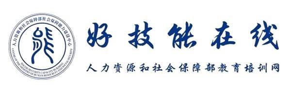 数智赋能技能惠民 人社部能建中心“好技能在线”培训平台正式启动 公益培训行动全面启航 第6张 数智赋能技能惠民 人社部能建中心“好技能在线”培训平台正式启动 公益培训行动全面启航 第6张