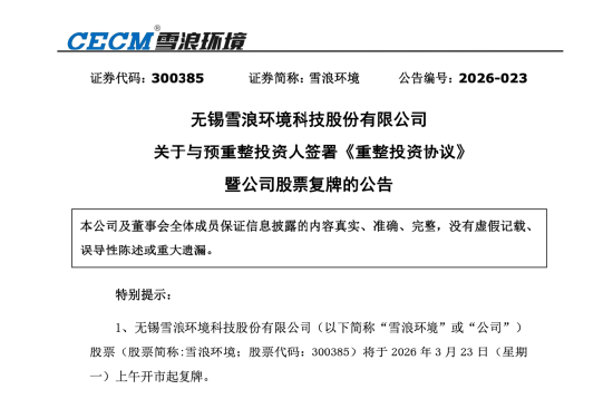 谭俊斥资7.79亿入主雪浪环境:一个做商业航天的人,为何跨界环保上市公司 | 长三角资本局 第1张 谭俊斥资7.79亿入主雪浪环境:一个做商业航天的人,为何跨界环保上市公司 | 长三角资本局 第1张
