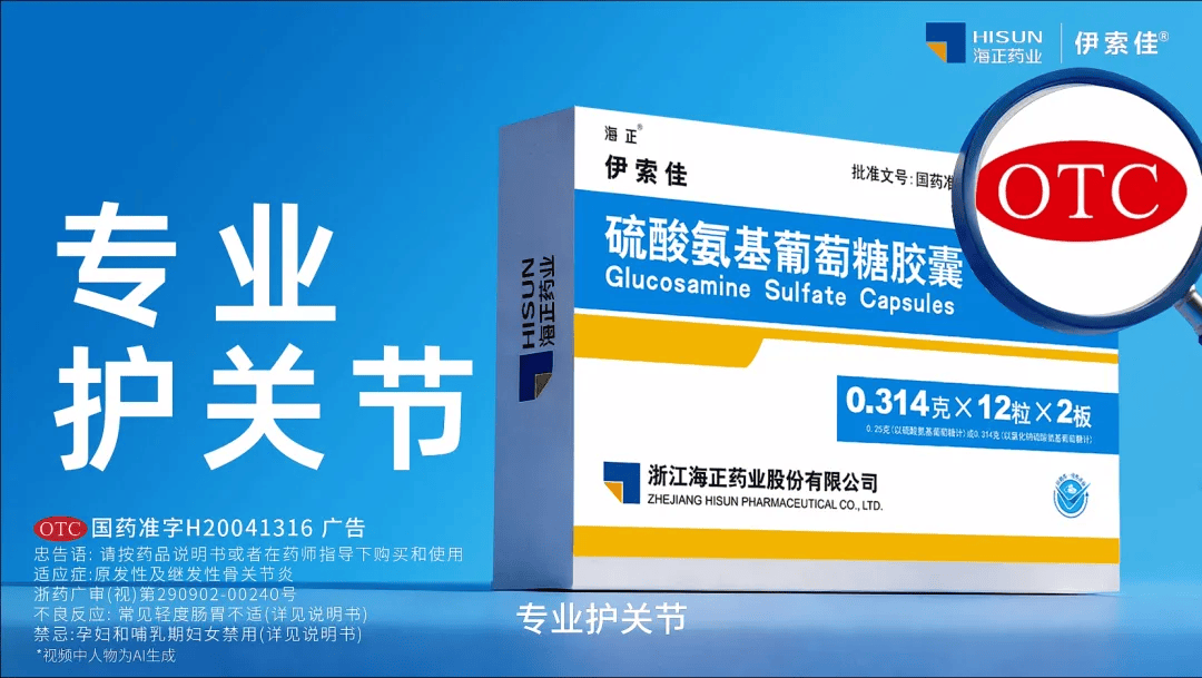 伊索佳氨糖重磅登陆分众，海正药业携手分众传媒共筑品牌新未来  第1张