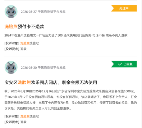 花500万做公益?揭秘张雪冠军车“中拍者”洗脸熊:多地加盟商跑路,消费者喊“还钱” 第4张 花500万做公益?揭秘张雪冠军车“中拍者”洗脸熊:多地加盟商跑路,消费者喊“还钱” 第4张