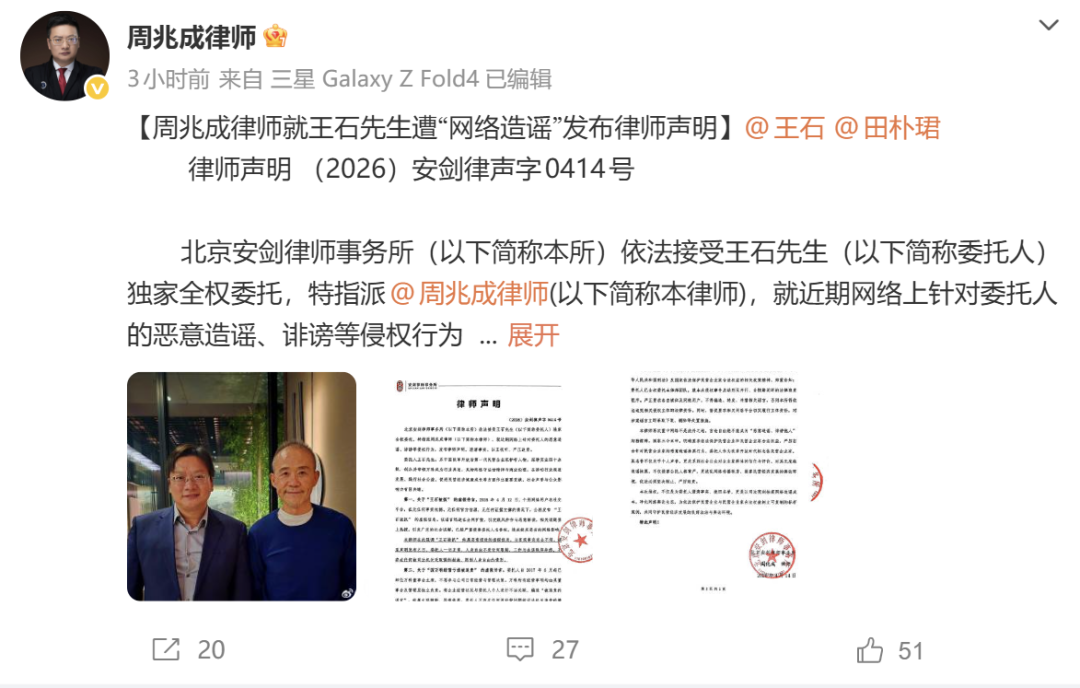 王石律师：启动法律追责程序  第1张
